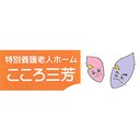 特別養護老人ホーム こころ三芳 company logo