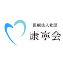 医療法人社団康寧会 company logo