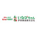 伊那美装株式会社 company logo