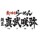 麺匠　真武咲弥 company logo