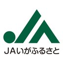 伊賀ふるさと農業協同組合 company logo