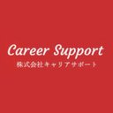 株式会社キャリアサポート company logo