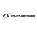 茨城スバル自動車株式会社 company logo