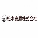 松本倉庫株式会社 company logo