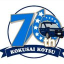 国際交通株式会社 company logo
