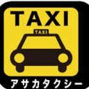 アサカタクシー株式会社 company logo