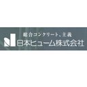 日本ヒューム株式会社 company logo