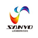 山旺建設工業株式会社 company logo