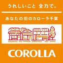 トヨタカローラ千葉　株式会社 company logo
