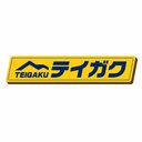 株式会社テイガク　西武・関越工事センター company logo