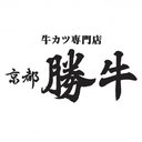 牛カツ京都勝牛 京都駅前店 company logo