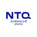 株式会社NTQコンサルティングジャパン company logo