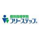 個別指導学院　フリーステップ　水無瀬教室 company logo