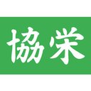 株式会社協栄青果 company logo
