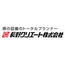 長野クリエート株式会社 company logo