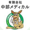 有限会社中部メディカル company logo