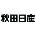 秋田日産自動車株式会社 company logo