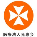 医療法人光惠会 company logo