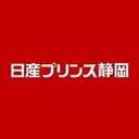 日産プリンス静岡販売　株式会社 company logo