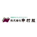 中村組 company logo