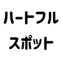 グループホームうららか company logo