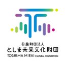 公益財団法人としま未来文化財団 company logo