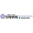 宝塚病院 company logo