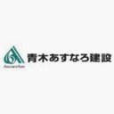 青木あすなろ建設株式会社 company logo