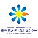 東千葉メディカルセンター company logo