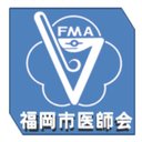 一般社団法人　福岡市医師会 company logo