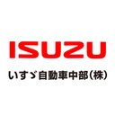 いすゞ自動車中部　株式会社 company logo