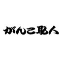 株式会社もめん弥 company logo