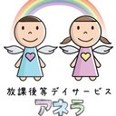 放課後等デイサービスアネラ company logo