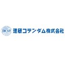 理研コランダム株式会社 company logo