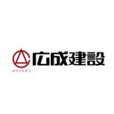 広成建設株式会社 company logo