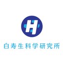 株式会社白寿生科学研究所 company logo