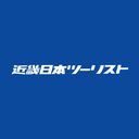 近畿日本ツーリスト株式会社 キンキニッポンツーリスト company logo