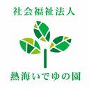 社会福祉法人熱海いでゆの園 company logo