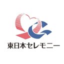 株式会社東日本セレモニー company logo