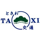 ときわ交通合資会社 company logo