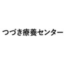 つづき療養センター company logo