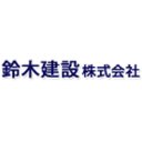 鈴木建設株式会社 company logo