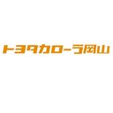 トヨタカローラ岡山株式会社 company logo