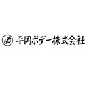 平岡ボデー株式会社 company logo