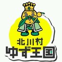 北川村ゆず王国　株式会社 company logo