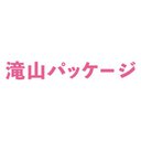 滝山パッケージ company logo