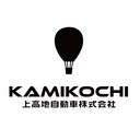 上高地自動車株式会社 company logo