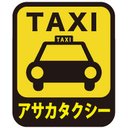 アサカタクシー株式会社 company logo