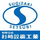 有限会社　杉崎設備工業 company logo