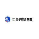 王子総合病院 company logo